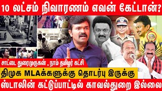 கள்ளச்சாராய மரணம்  இந்த ஆட்சி நாசமா போயிடும்  கொந்தளித்த saattai Duraimurugan  DMK  Kallasarayam [upl. by Laicram]