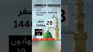 Islamic Calendar hijri date today chand ki tarikh Shortsyoutube viralshorts trending ytshorts [upl. by Yenohtna512]