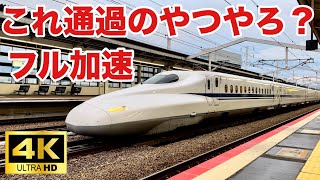 停止！そして本気の加速！N700A新幹線のぞみ177号 The N700 Series Shinkansen stops before impact and accelerates rapidly [upl. by Lrak]