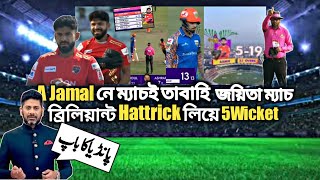 Amir Jamal Brilliant Bowling in BPL Today  AMIR Jamal 5 Wickets বিপিএল  Zayd sports [upl. by Sibel]