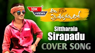 Alavaikuntapurramuloo  Sittharala Sirapadu video song lobaviyouth madanvideos lobavimadhankumar [upl. by Idak]