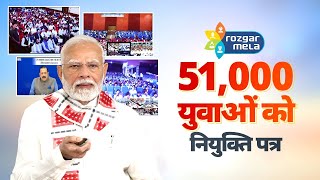 LIVE PM Modi distributes over 51000 appointment letters under Rozgar Mela [upl. by Savitt]