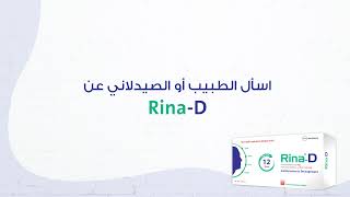 Rina D  Desloratidine  رينا دي [upl. by Galina]