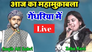 Saqib Ali VS Zeba Rani 2023 Muqabala Qawwali [upl. by Terraj806]