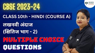 Class 10 Hindi Kshitij Chapter 9  Lakhnavi Andaaz  MCQs  CBSE 202324  Rupali Mam [upl. by Libbey37]