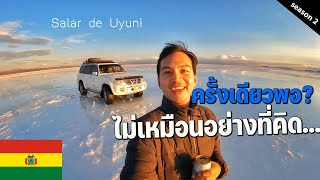 🇧🇴EP6 Uyuni ทะเลสาปเกลือใหญ่สุดในโลก คุ้มไหมกับการมาที่นี่  Salar de Uyuni Is it worth to visit [upl. by Assenna]