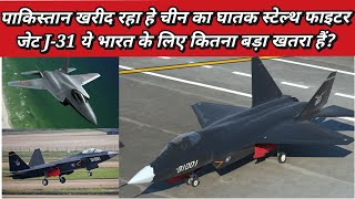 Pakistan is buying Chinas deadly 5th generation stealth fighter jet J31 [upl. by Garmaise]