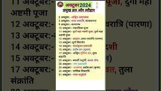 October 2024 calender  Hindu calendar 2024  October 2024 ke tyohar calendar tyohar कलेंडर yt [upl. by Seligman276]