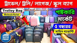 ফাইবারের শক্তিশালী ট্রলি ব্যাগের দাম জানুন Trolley Bag Price Trolley Bag Price In Bangladesh 2024 [upl. by Anelys740]