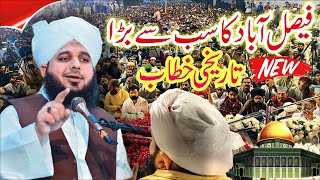 Peer Ajmal Raza Qadri New Full Bayan  Masjid e Aqsa  Ajmal Raza Qadri Emotional Bayan [upl. by Leibrag]