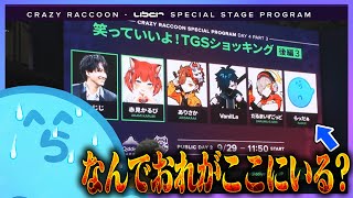 なぜかCRと一緒にTGSに出演するらっだぁ、内容にツッコミがとまらない【らっだぁ切り抜き】 [upl. by Zuzana]