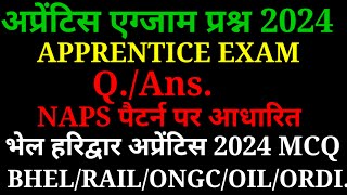 अप्रेंटिस हरिद्वार पेपर क्वेश्चनiti apprenticeship questionapprentice exam questionaprenticepaper [upl. by Ettessil]