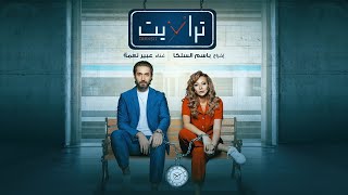 Abeer Nehme  That Illusion  ذاك الخيال  تيتر مسلسل ترانزيت [upl. by Dragelin]