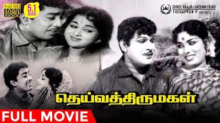 Deiva Thirumagal  Full Movie  Muthuraman  Ashokan  Nalini  Nagesh  Manorama [upl. by Jase255]