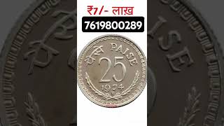 sell rare currency in biggest numismatic exhibition or old coins and note show 2024 📲 सीधा फोन करो [upl. by Ecaidnac]