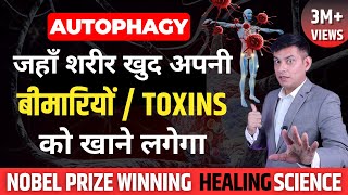 आपका शरीर खा लेगा हर बीमारी को  Healing Miracle  Activate quotSelf Eating Cellquot  Anurag Rishi [upl. by Adnhoj]