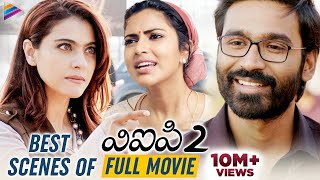 Best Scenes of VIP 2 FULL MOVIE  Dhanush  Amala Paul  Kajol  Samuthirakani Latest Telugu Movies [upl. by Zia]