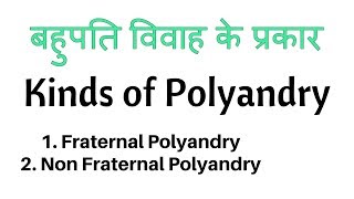 Kinds of Polyandry  Fraternal Polyandry  Non Fraternal Polyandry  Sociology [upl. by Adnale231]