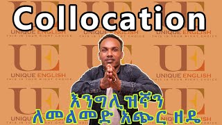 Unique English 2Collocations 1እንግሊዝኛን ለመቻል ትልቁ ምስጢር እንግሊዝኛንይማሩ ማራኪ እንግሊዝኛ [upl. by Nowaj]