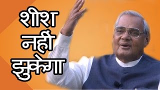 Atal Bihari Vajpayees Fiery Poetry On Pakistan  Hats OFF [upl. by Livvyy]