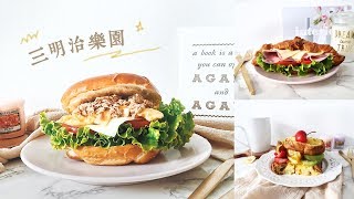 三明治的7種ideas  7 ways of my sandwiches ideas [upl. by Kletter]