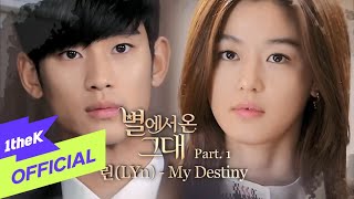 MV Lyn린  My DestinyMy Love From the Star별에서 온 그대OST Part 1 [upl. by Slerahc]