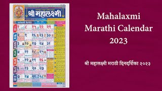 Mahalaxmi Calendar 2023  श्री महालक्ष्मी मराठी दिनदर्शिका २०२३  Marathi Calendar 2023 [upl. by Agathy851]