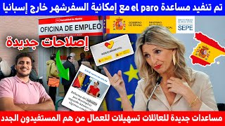 خبر صاعقة🛑تم تنفيد مساعدة el paro مع إمكانية سفرشهر خارج إسبانيا مع تعديلات في subsidio و IMV [upl. by Amadas]