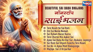 Beautiful Sai Baba Bhajans  Sai Baba Bhajan  Shirdi Sai Baba Bhajan  Bhakti Song  Sai Baba Songs [upl. by Irrek]