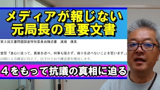 【要拡散】斎藤さん支持者向けバイブル 告発者潰しではない理由など 告発は根拠のない憶測と本人が認めた陳述書について [upl. by Andrus]