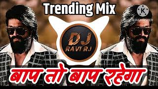 baap to baap rahega DJ song [upl. by Griffie]