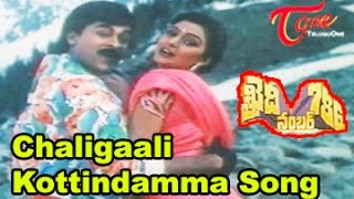 Khaidi No 786 Movie Chaligaali Kottindamma Video Song  Chiranjeevi  Bhanu Priya [upl. by Upton706]