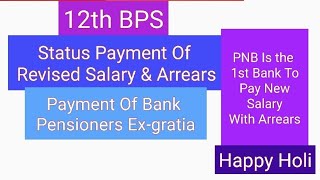 Bankers  Arrear amp New Salary Payment Status As per 12th BPS [upl. by Gittle]