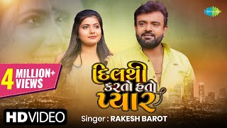 Rakesh Barot  દિલ થી કરતો હતો પ્યાર  Dil Thi Karto Hato Pyaar  Gujarati New Song  ગુજરાતી ગીતો [upl. by Oidiple]