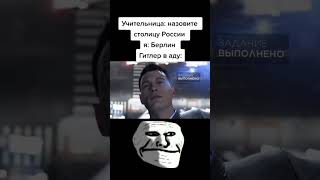 Задание выполнено  Трек Fortius  Мир истинной свободы  TROLLFACE MEME [upl. by Lawrenson]