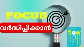 How to Improve Focus  Flow Theory  Malayalam Explained [upl. by As]