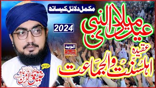 Eid Milad un Nabi Special  Aqeeda Ahle Sunnat  New Bayan 2024  By Allama Ateeq Ur Rehman Abid [upl. by Koh986]