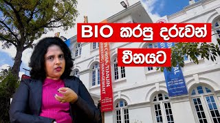 BIO කරපු දරුවන් චීනයට  China Lanka Education [upl. by Kovacev261]