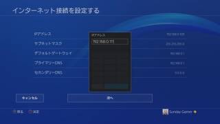 PS4 Proの有線LANの設定：固定IPアドレスの指定をする。 [upl. by Neillij]