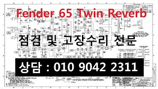 진공관 닥터 최이사의 Fender Blues Junior IV 고장수리 관련팁 1부 [upl. by Eelrahc775]