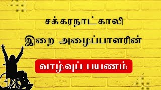 ஒரு இறை அழைப்பாளரின் வாழ்வுப்பயணம்  Tamil Bayan Tv  Sheikh Agar Mohamed  Tamil Bayan 2022 [upl. by Ekyt]