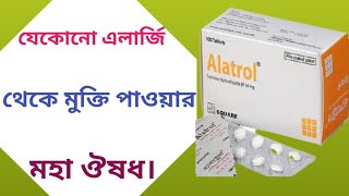 Alatrol tablet bangla  alatrol tablet এর কাজ কি  alatrol 10 mg tablet [upl. by Ecarg]