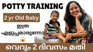 💯വിജയിക്കും🚽Geordu നെ പരിശീലിപ്പിച്ച രീതി  Potty training in 2 days  Kids Potty training method [upl. by Haakon]