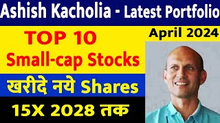 Ashish Kacholia ने ख़रीदे Small cap Stocks  April 2024  2 साल मे 6 गुना होने का दम [upl. by Ardiedak]