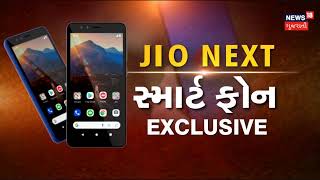 JIO PHONE NEXT નું EXCLUSIVE UNBOXING [upl. by Retsub]