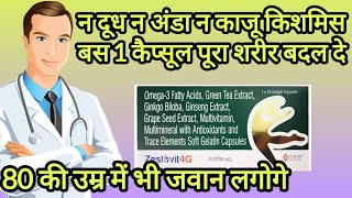 न दूध न अंडा न काजू किशमिस बस 1 कैप्सूल पूरा शरीर बदल दे  Best 4G Capsule Use Fayda 2024  Kunduji [upl. by Artep]