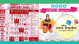 Odia Calendar 2025 January  Odia calendar 2025 ଓଡ଼ିଆ କ୍ୟାଲେଣ୍ଡର ୨୦୨୫ [upl. by Riana36]