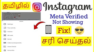 How to Fix Meta Verified Option Not Showing Problem In Instagram Tamil  VividTech [upl. by Stevenson388]