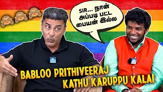 மன்மதராசா Bablooவுடன் காத்து கருப்பு கலை  Babloo Prithiveeraj vs Kathu Karuppu kalai  kkk [upl. by Alakcim]