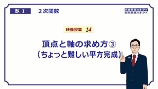 【高校 数学Ⅰ】 ２次関数１４ 平方完成２ （１４分） [upl. by Garbe]